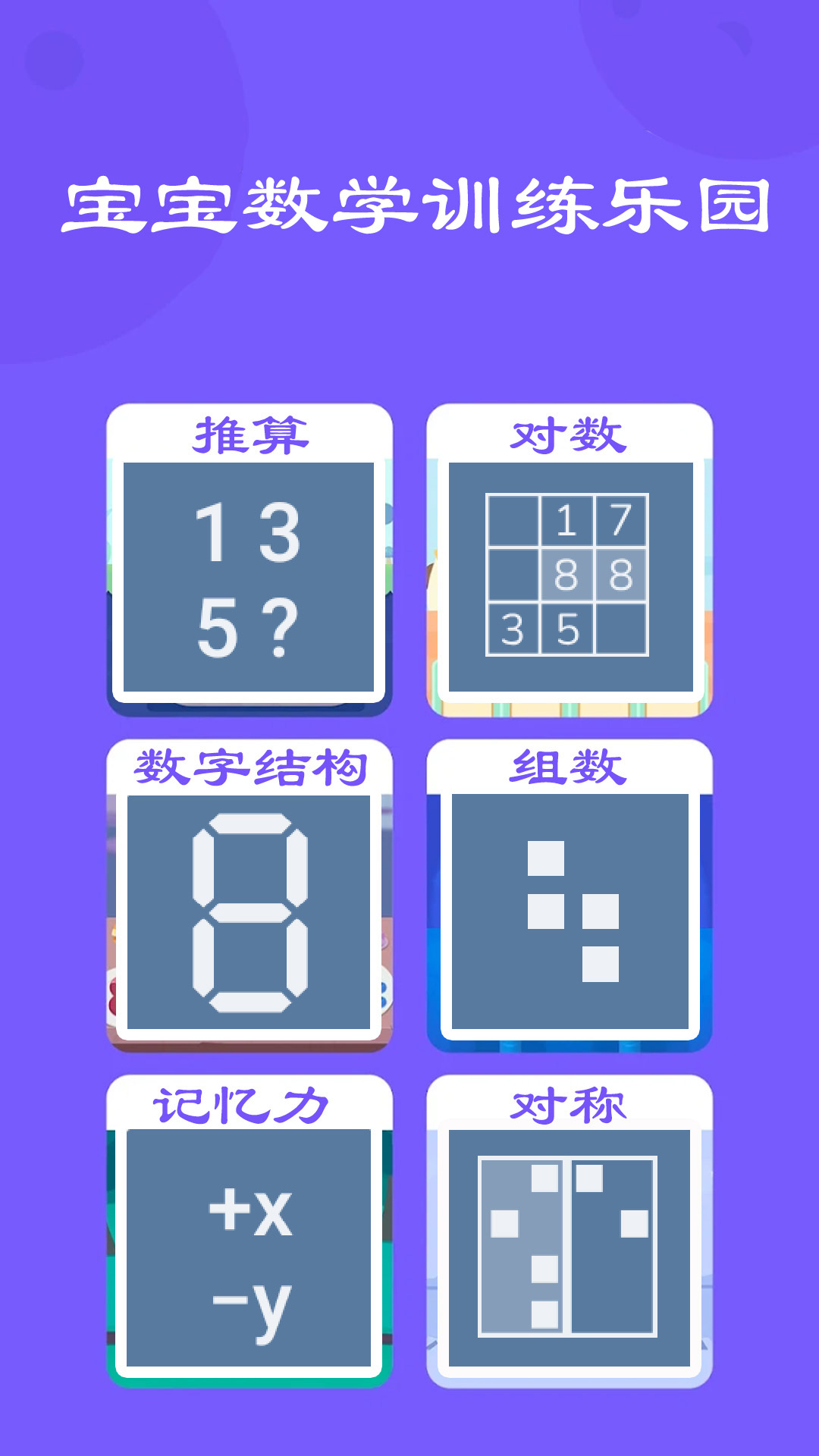 宝宝数学训练(图1)