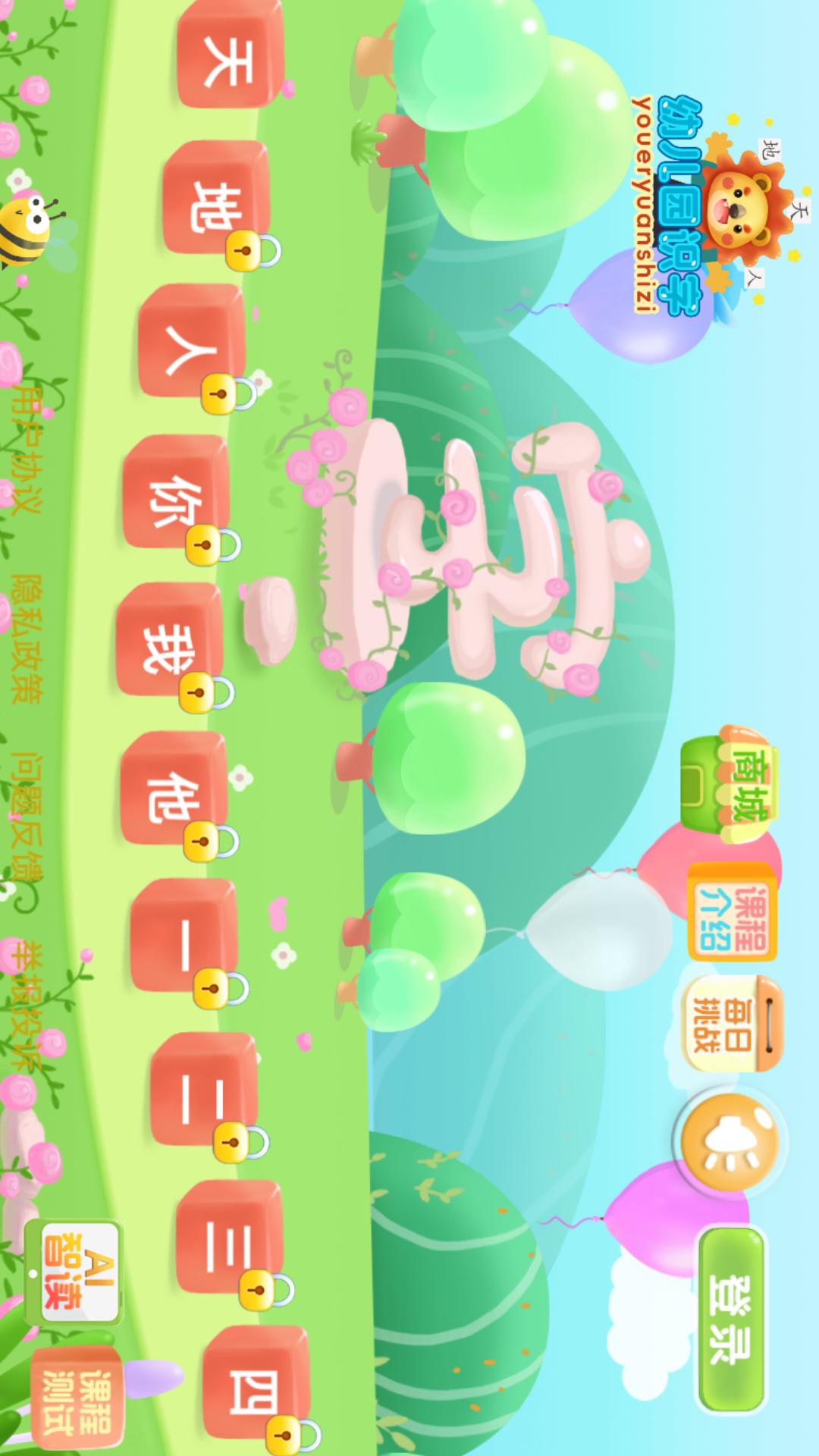 幼儿园识字(图1)