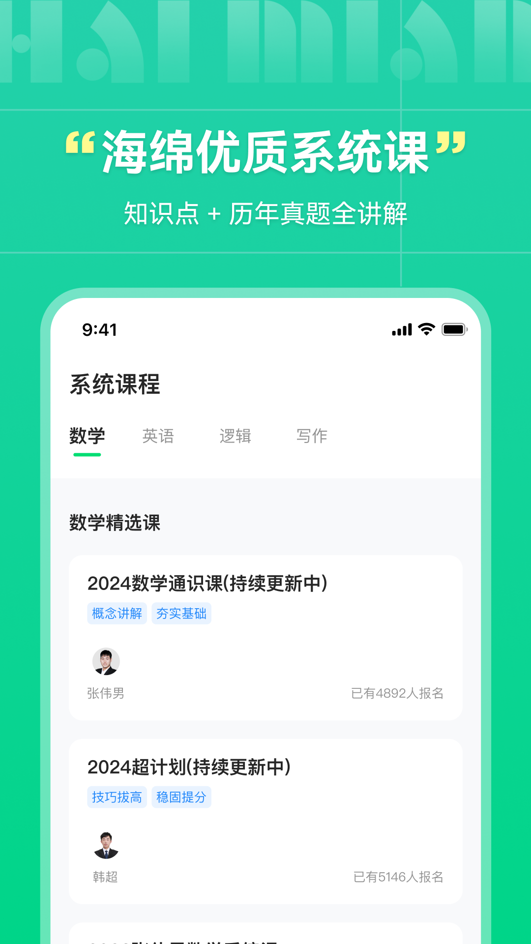 
海绵MBA 考研APP