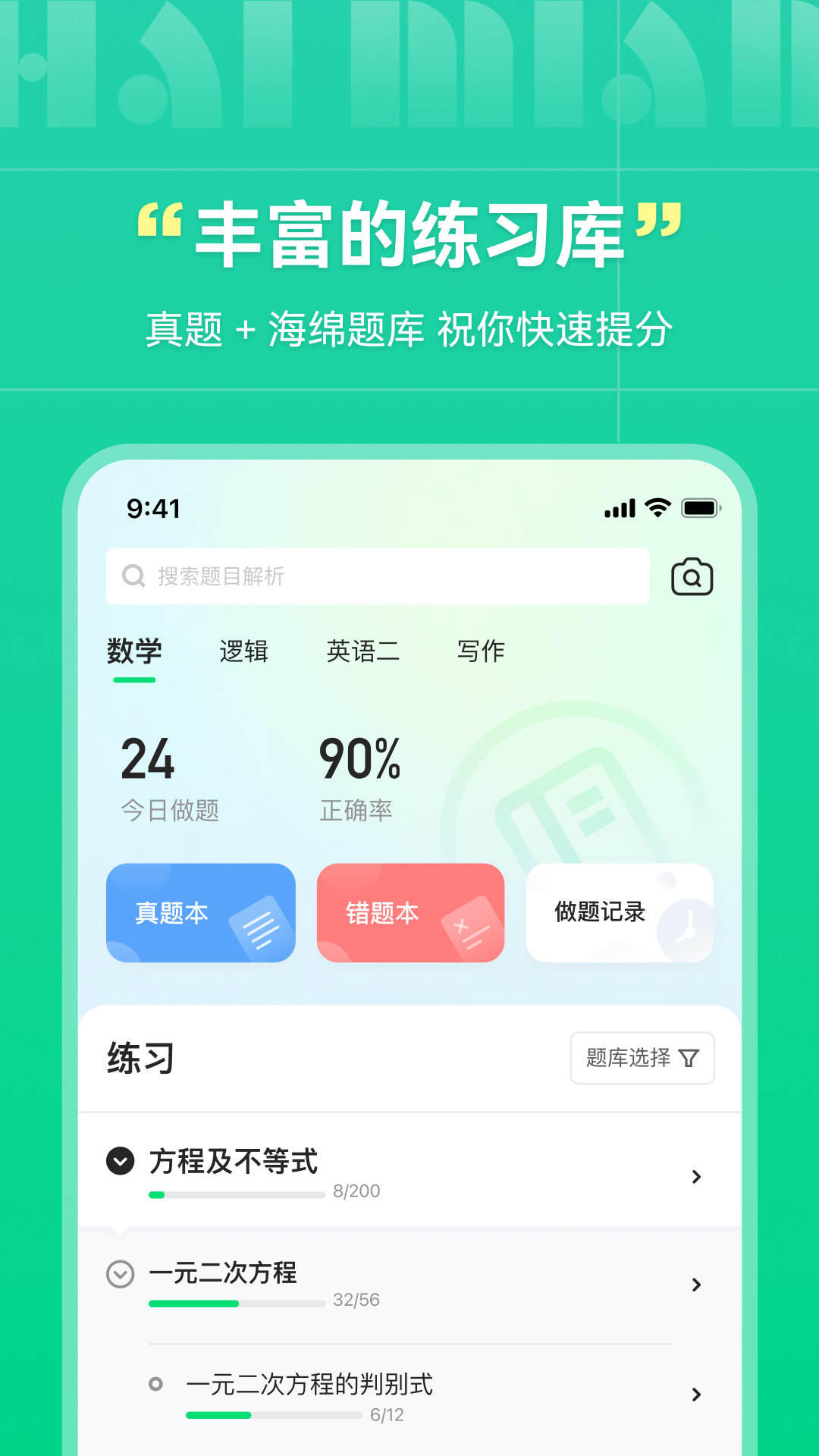 
海绵MBA 考研APP