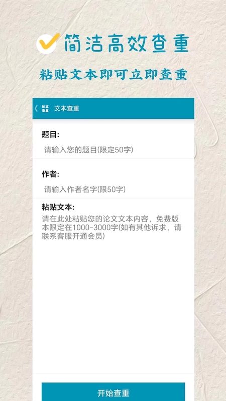 
论文查重极速版