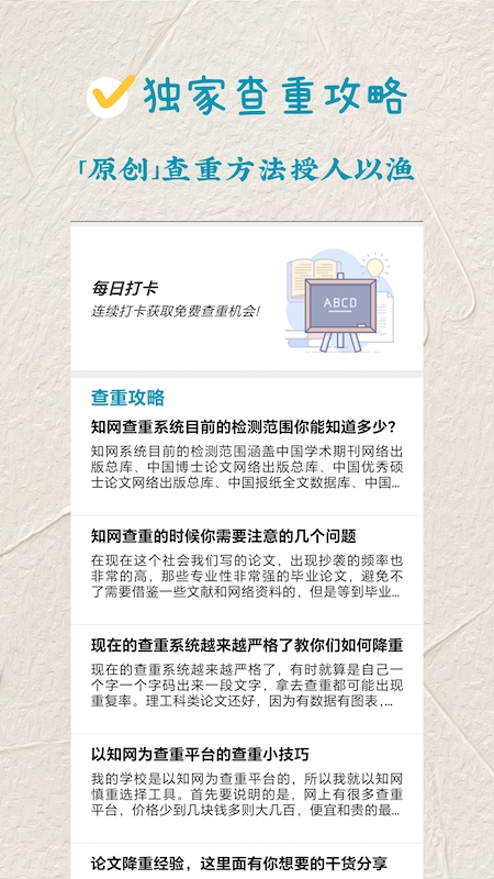 
论文查重极速版