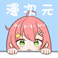 漫次元 app下载免费