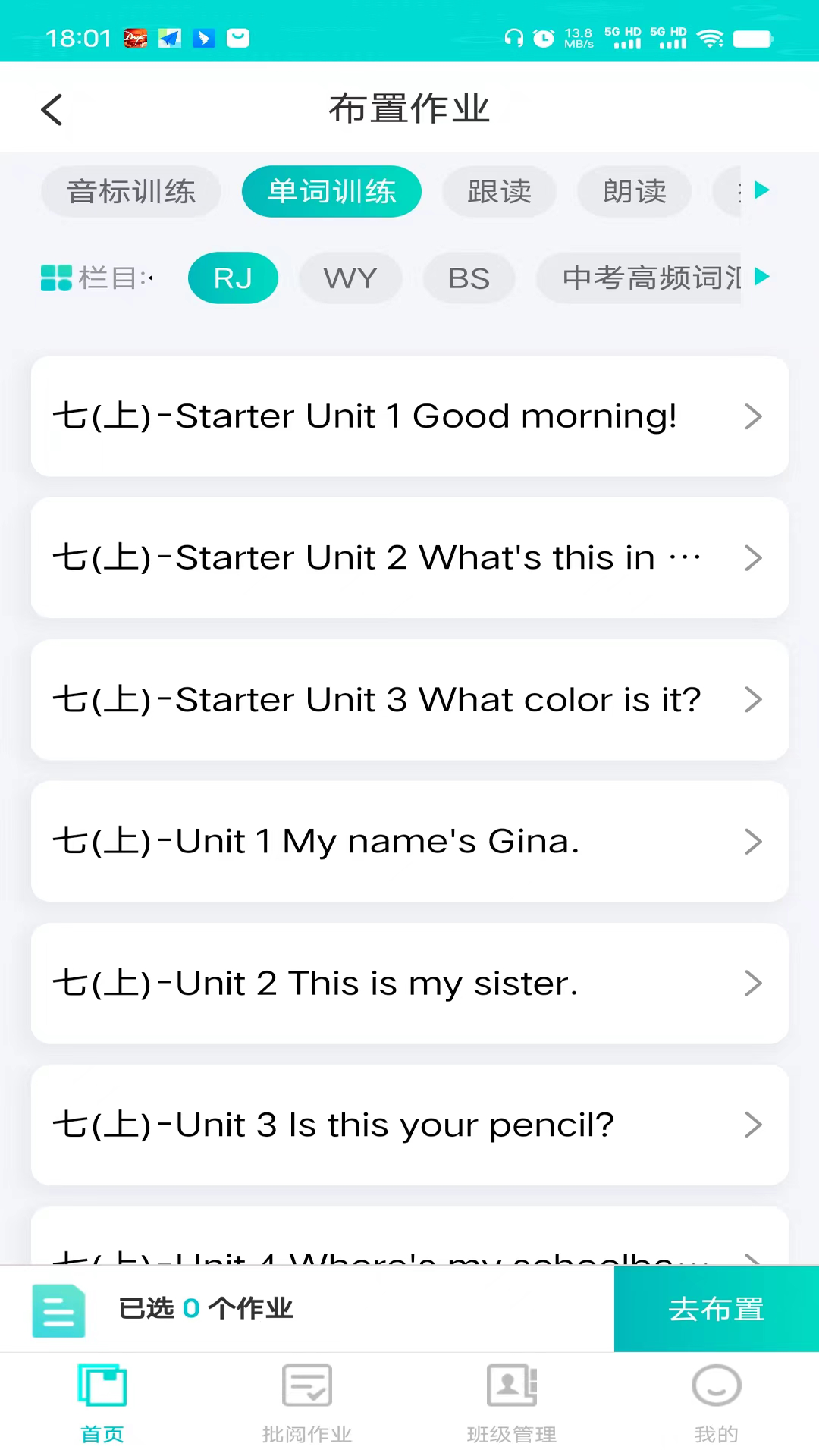 好学英语通教师端(图1)