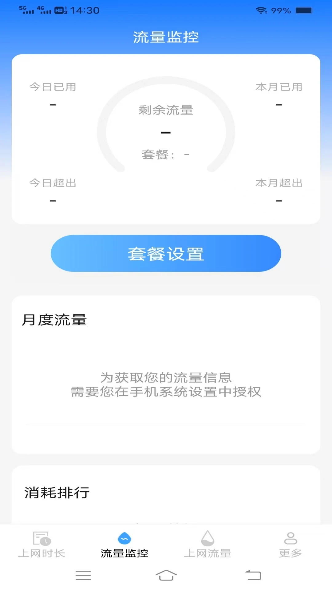 
极速无忧上网