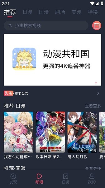 动漫国 官方下载安装(图1)