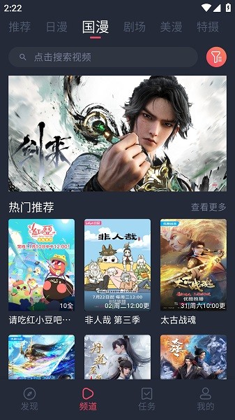 
动漫国 官方下载安装