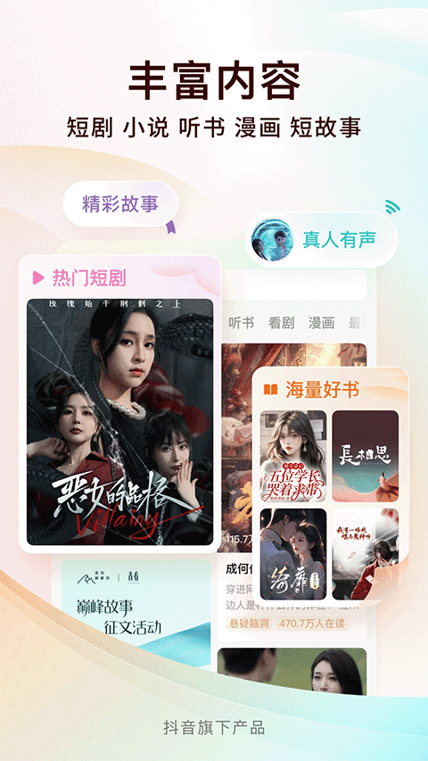 
番茄免费小说 6.1.2版