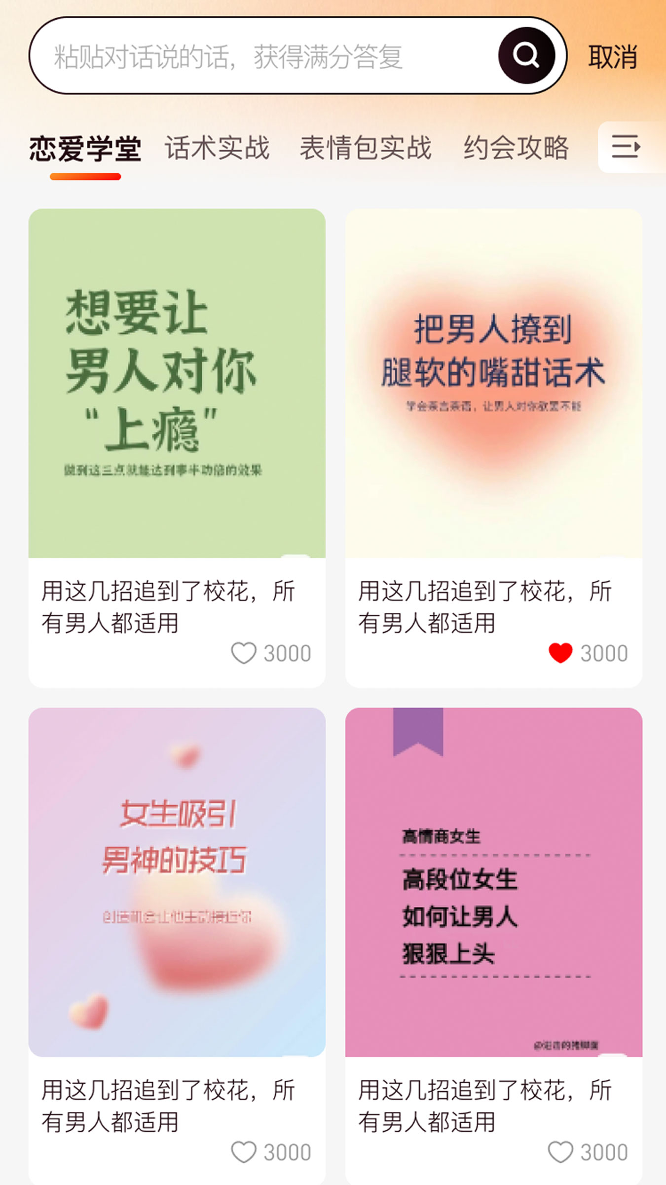 
恋聊高手 最新版