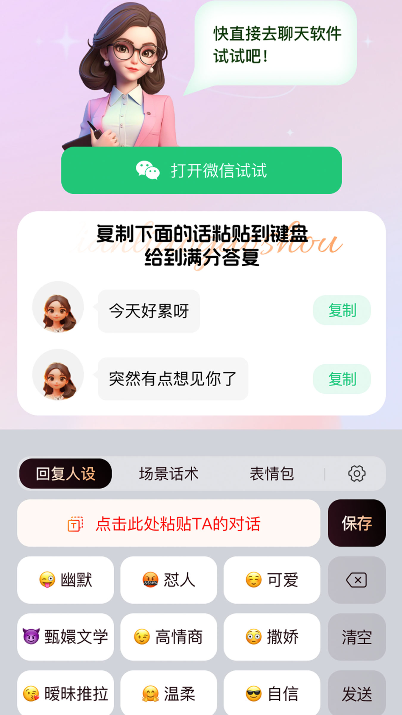 恋聊高手 最新版(图1)