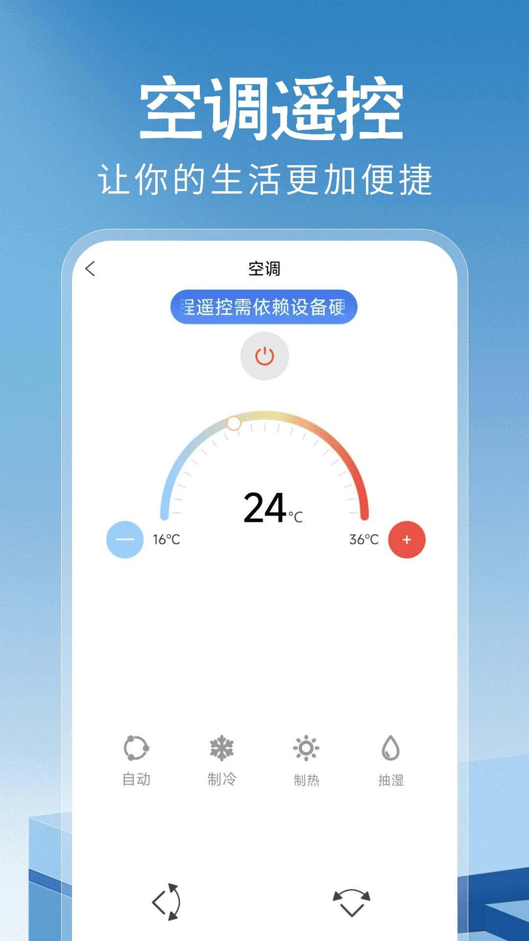 
万能遥控器神器