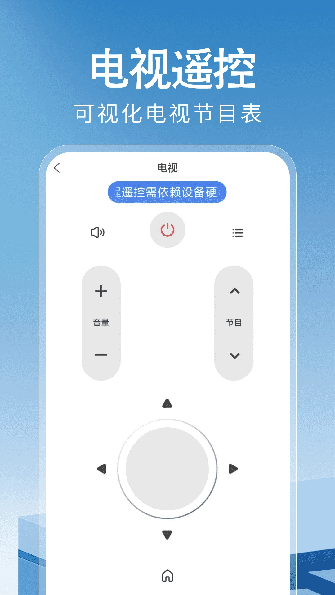
万能遥控器神器