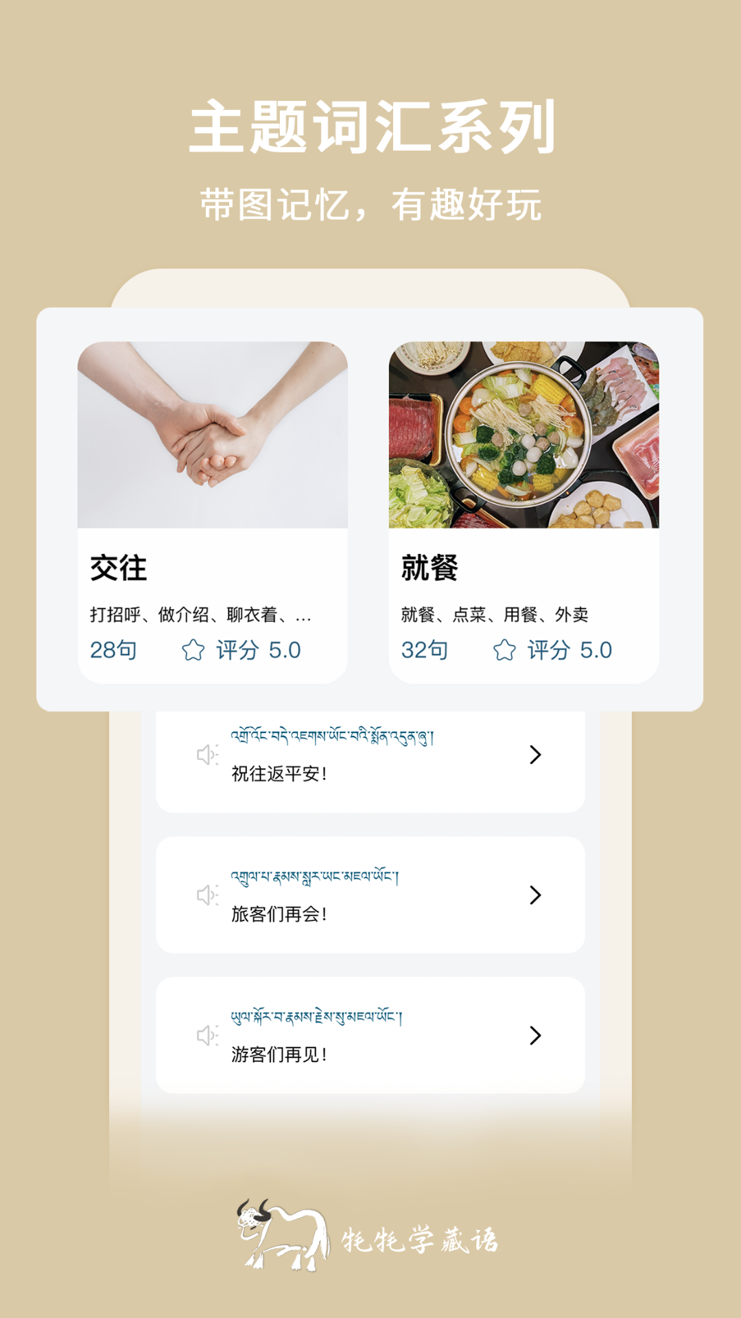 牦牦学藏语(图1)