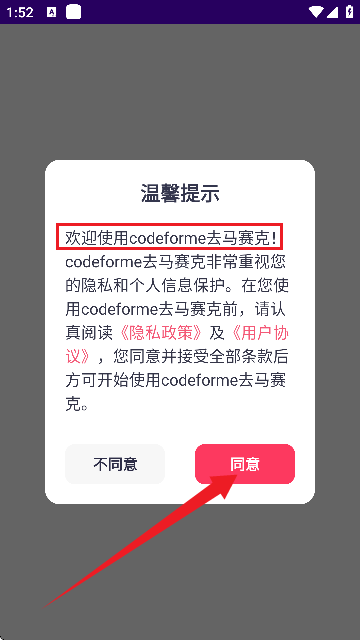 codeforme去马赛克软件
