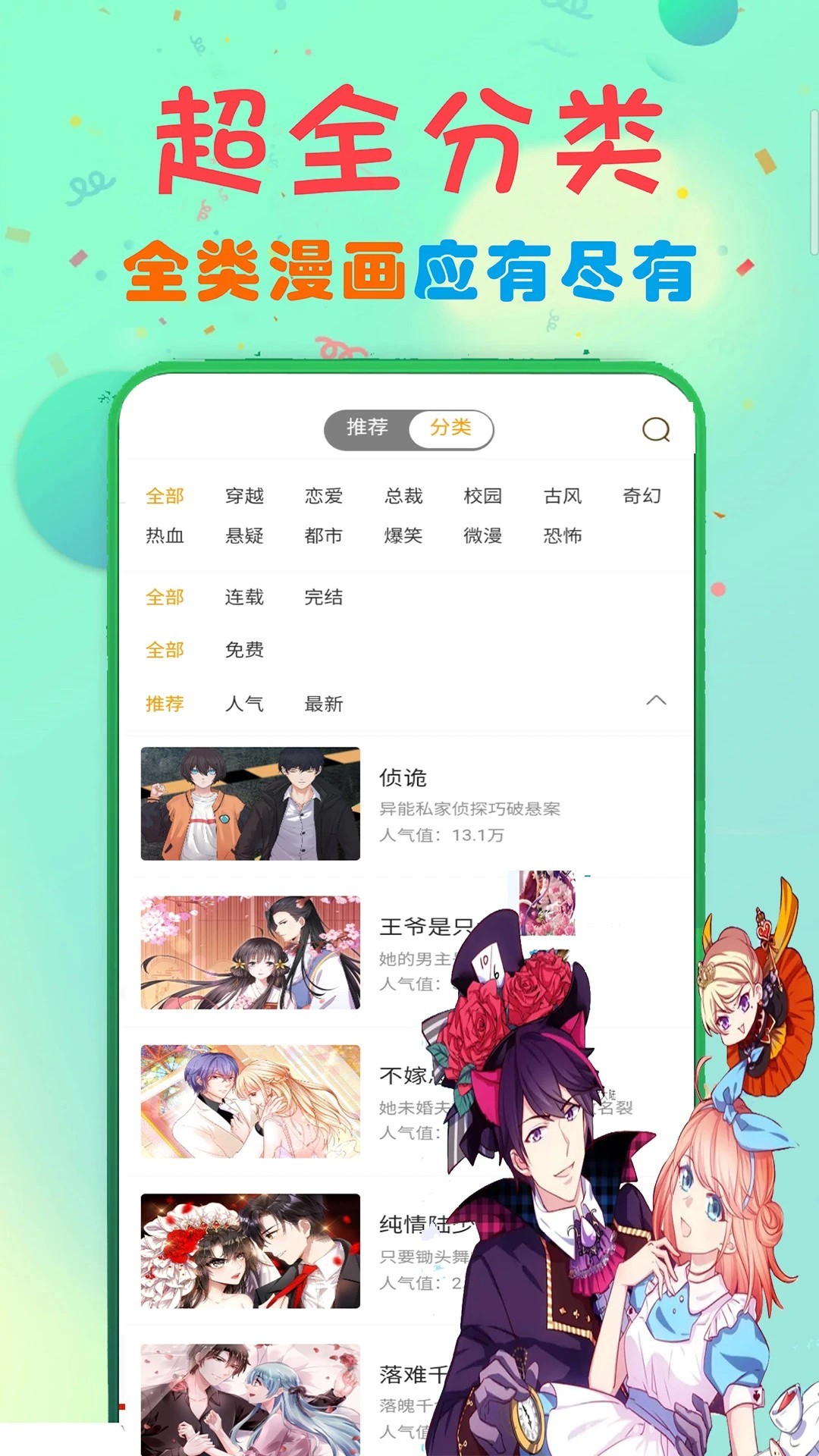 
追书免费漫画大全 免费版