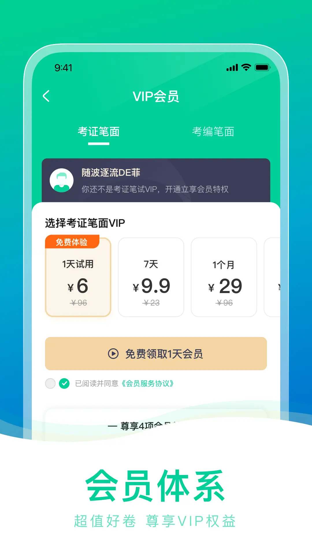 
教师资格证一点通