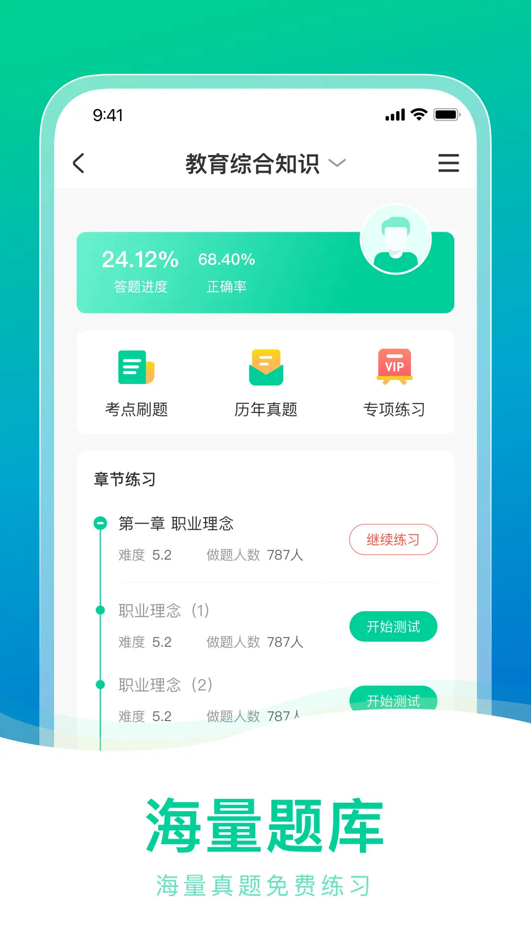 
教师资格证一点通