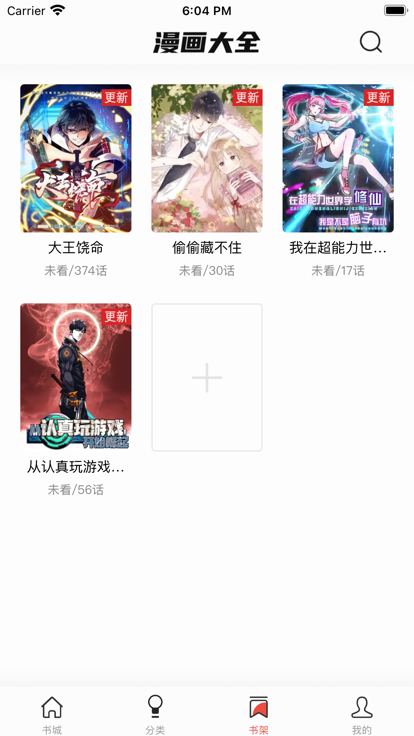 
免费看漫画大全 最新版