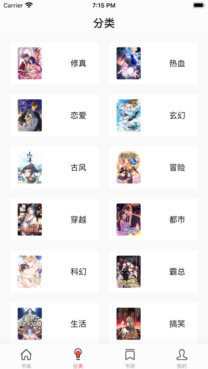 
免费看漫画大全 最新版