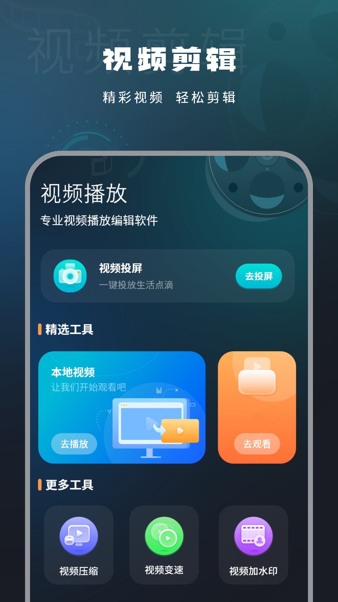 
影音视频播放