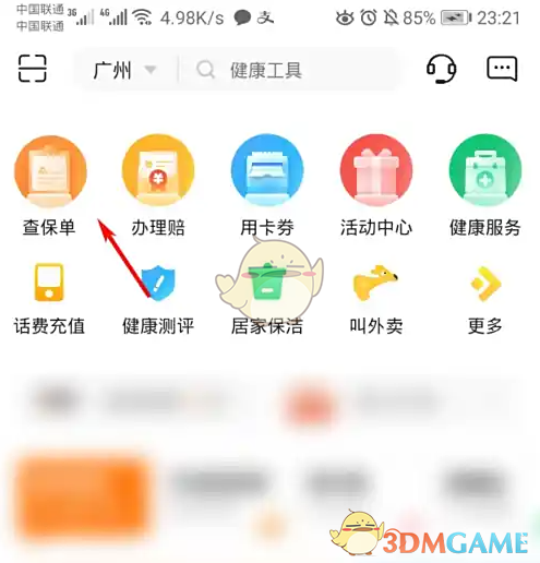 《平安好生活》下载保单凭证方法(图2)