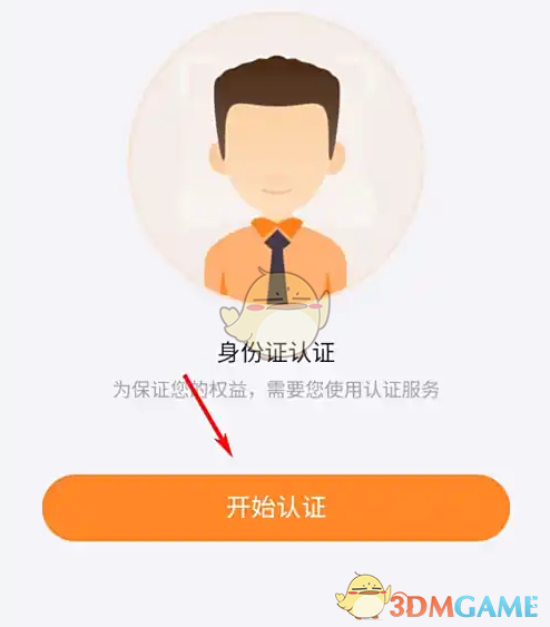 《平安好生活》下载保单凭证方法(图5)
