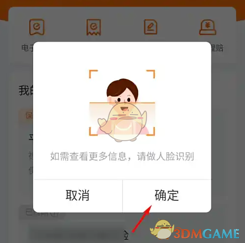 《平安好生活》下载保单凭证方法(图4)