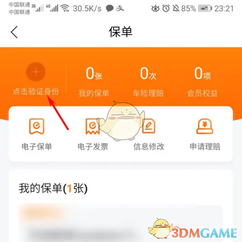 《平安好生活》下载保单凭证方法(图3)