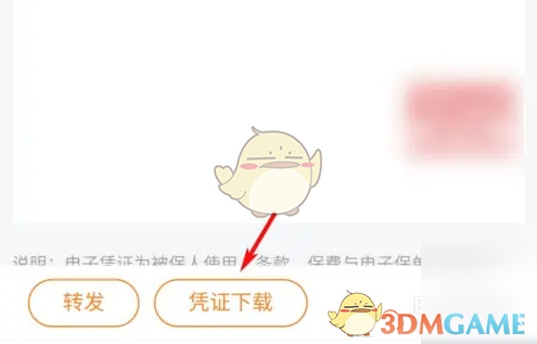 《平安好生活》下载保单凭证方法(图6)