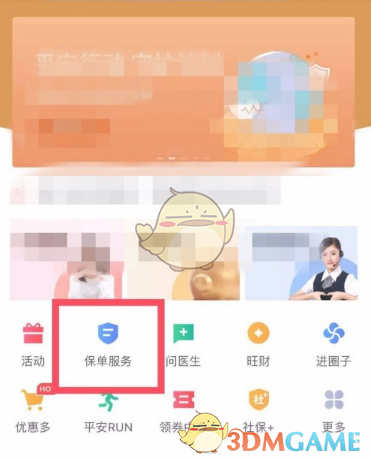 《平安好生活》查看保单方法(图2)