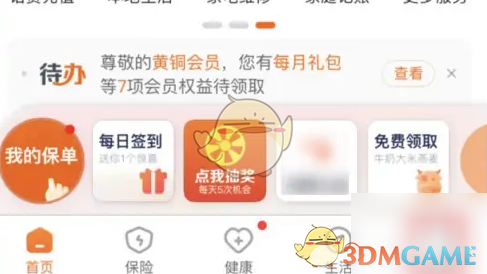 《平安好生活》报保险理赔方法(图2)