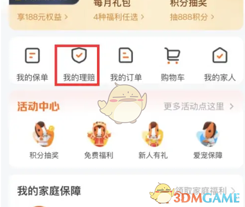 《平安好生活》报保险理赔方法(图3)