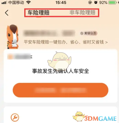 《平安好生活》报保险理赔方法(图4)