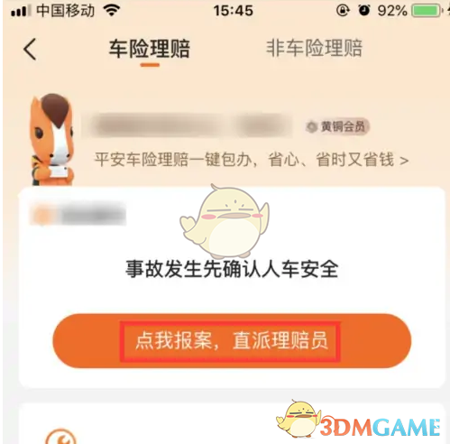 《平安好生活》报保险理赔方法(图5)