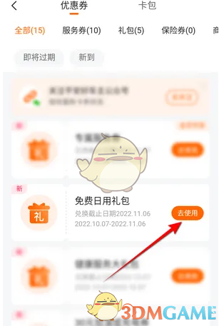 《平安好生活》免费日用礼包领取方法(图2)