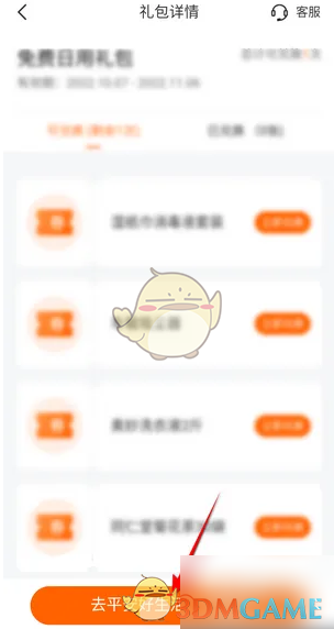 《平安好生活》免费日用礼包领取方法(图3)