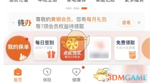 《平安好生活》反馈问题方法(图2)