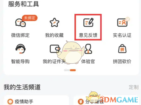 《平安好生活》反馈问题方法(图3)