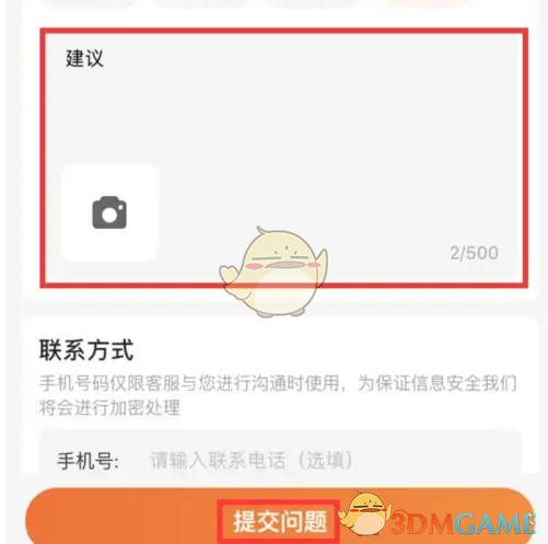 《平安好生活》反馈问题方法(图4)