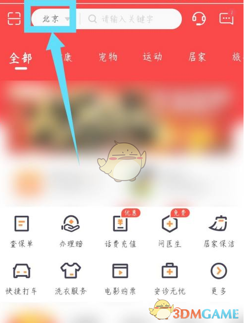 《平安好生活》注销账号方法(图2)