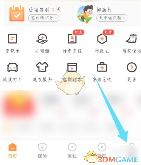 《平安好生活》注销账号方法(图4)