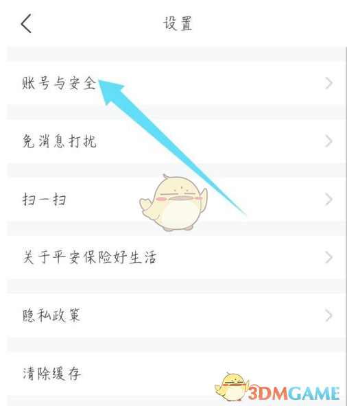 《平安好生活》注销账号方法(图6)