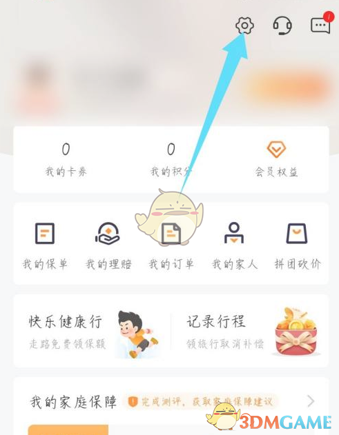 《平安好生活》注销账号方法(图5)