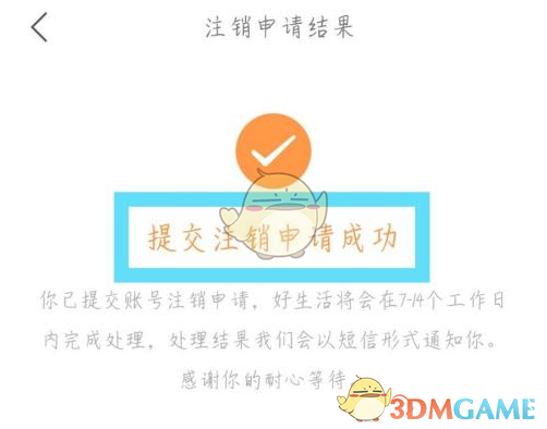 《平安好生活》注销账号方法(图10)