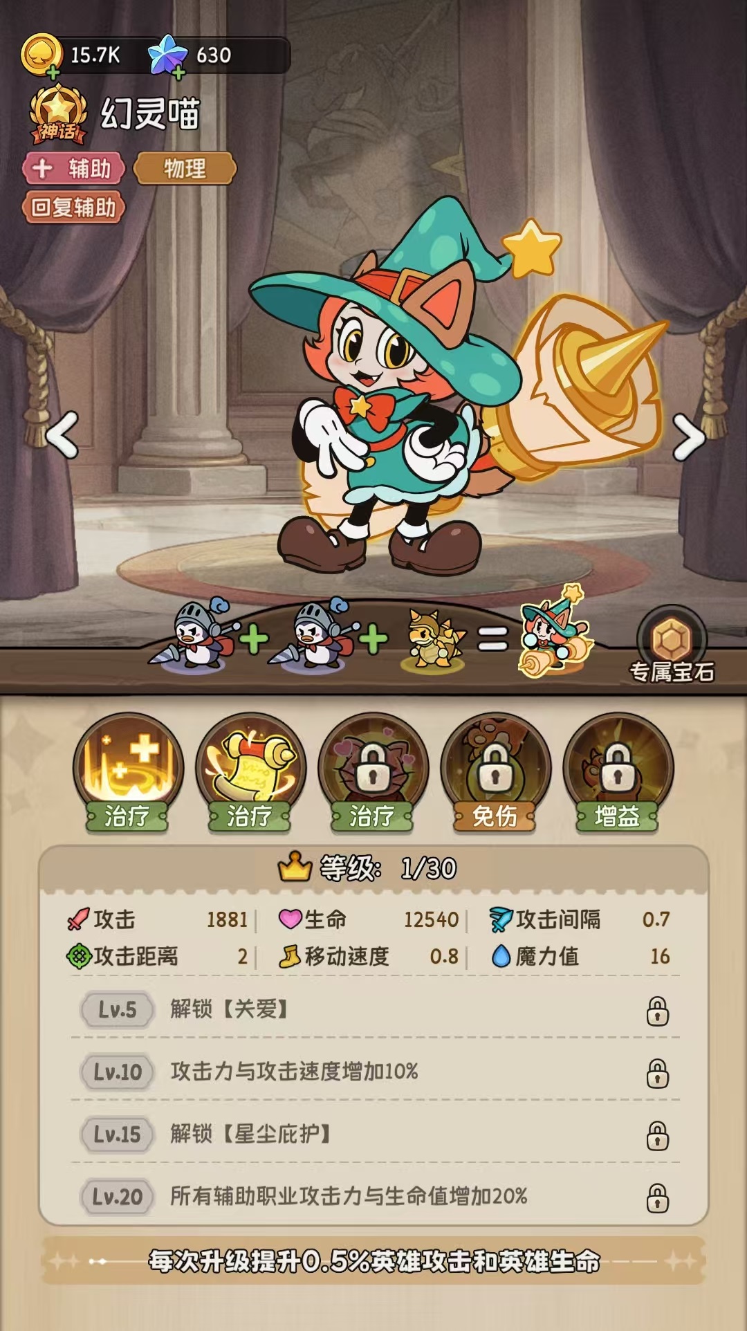 《冒险之星》幻灵喵介绍(图2)