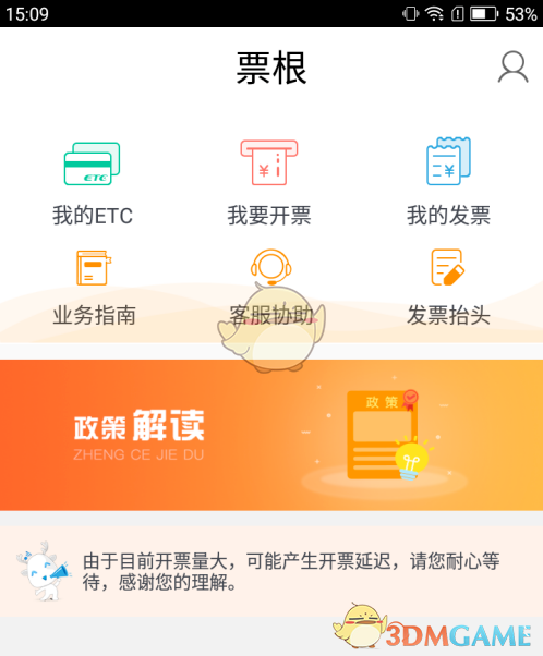 《票根》开etc发票教程(图3)