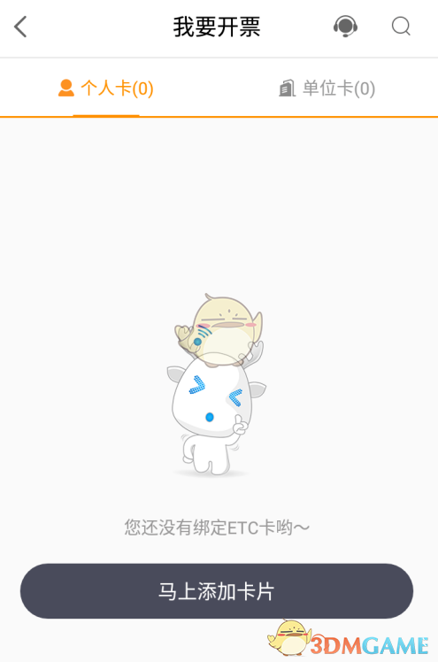 《票根》开etc发票教程(图4)