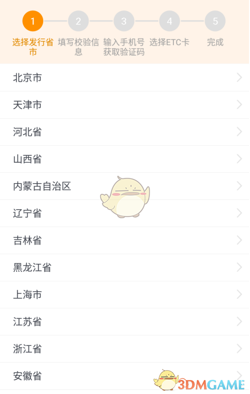 《票根》开etc发票教程(图5)