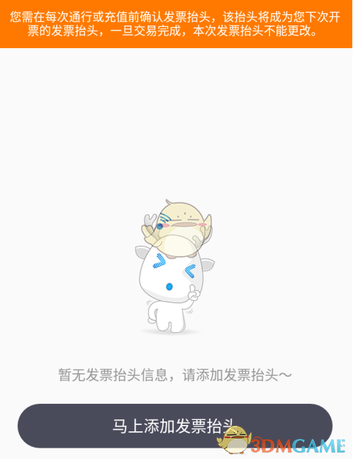 《票根》开etc发票教程(图7)