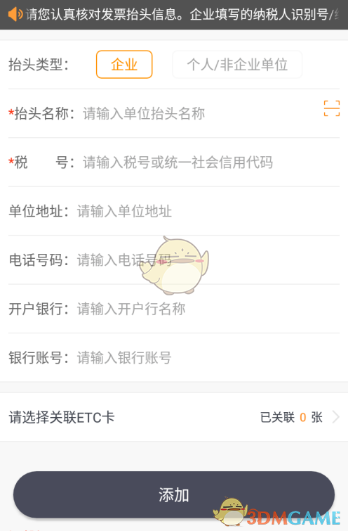 《票根》开etc发票教程(图8)